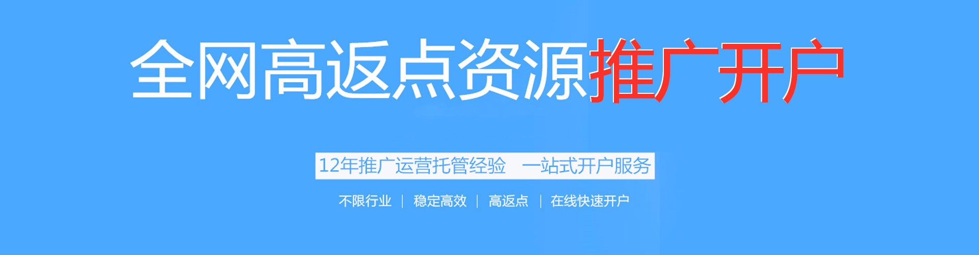 泽库百度开户高返点
